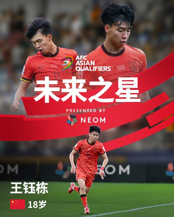 亚洲杯官方社媒发布王钰栋个人海报:青年军的旗帜,飘扬在前哨