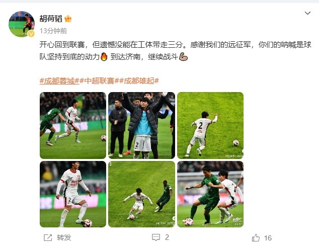 胡荷韬社媒:遗憾未能在工体带走三分,球队已经到达济南备战